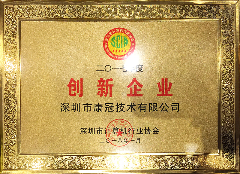 金沙澳门(中国)唯一官方网站公司荣获“创新企业”荣誉称号