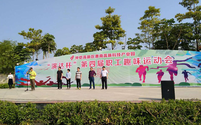 惠州金沙澳门(中国)唯一官方网站代表队参加“演达杯”职工趣味运动会