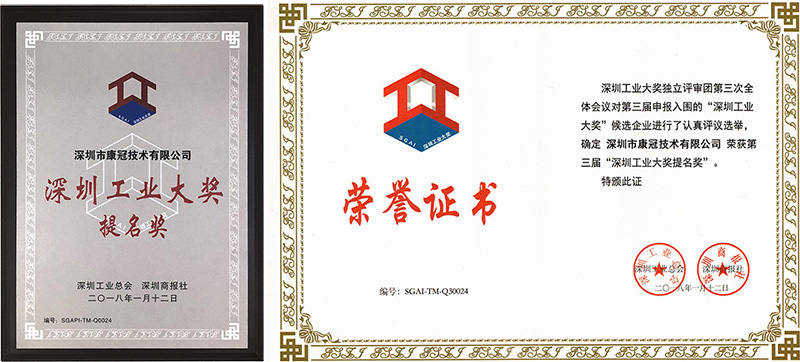 金沙澳门(中国)唯一官方网站公司荣获深圳工业大奖提名奖