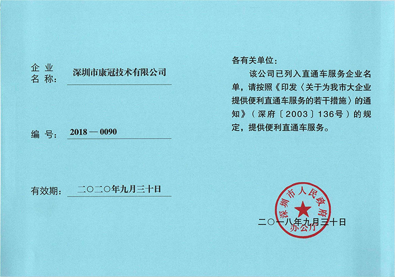 金沙澳门(中国)唯一官方网站集团两家公司入选“直通车服务企业”名单