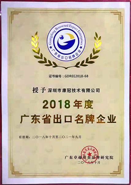 金沙澳门(中国)唯一官方网站荣膺“2018年度广东省出口名牌企业”称号