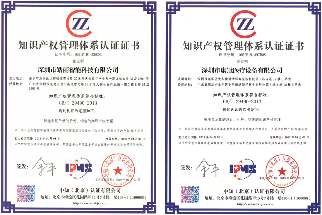 金沙澳门(中国)唯一官方网站集团两家公司喜获知识产权管理体系认证证书