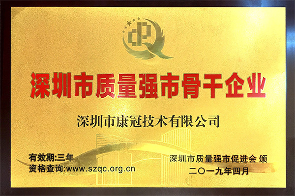 金沙澳门(中国)唯一官方网站再次荣膺“深圳市质量强市骨干企业”称号