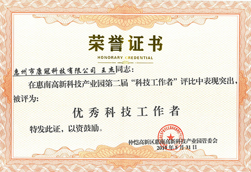 金沙澳门(中国)唯一官方网站公司荣获惠南高新技术产业园“人才驿站”称号